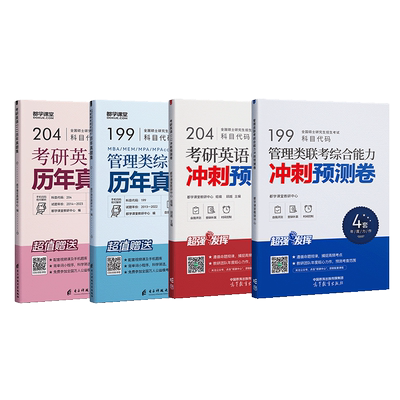 管理类联考历年真题管综英语二