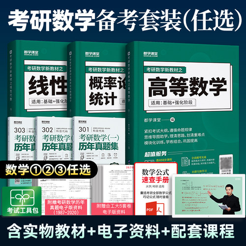 2027考研数学高数线代概率论