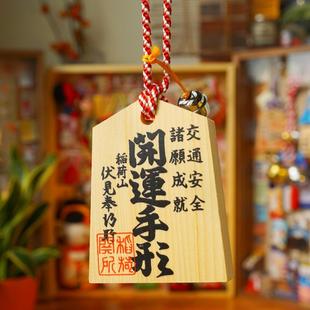 伏见稻荷大社2026日本制护身符木牌汽车挂件挂饰后视镜吊坠车饰