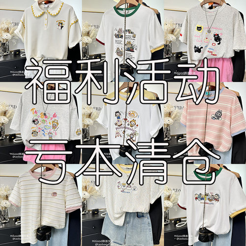 亏本清仓不退不换韩版t恤女短袖