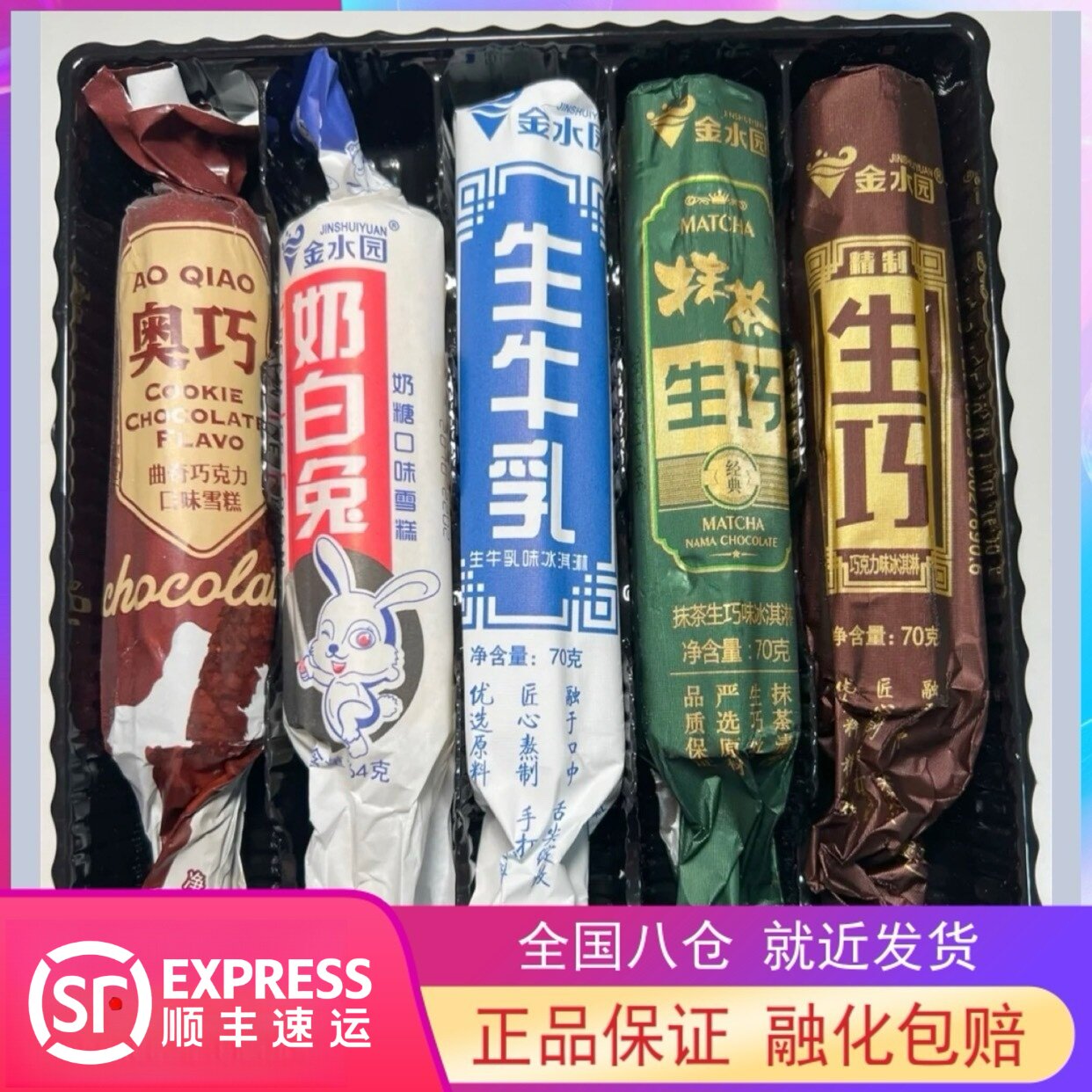 生巧抹茶榴莲冰淇淋雪糕金水园