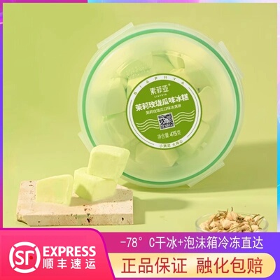 索菲亚冰淇淋茉莉玫珑瓜冰糕