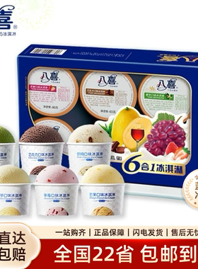 八喜六合一冰淇淋 60g*6小杯冰激凌冷饮香草巧克力多种口味雪糕批