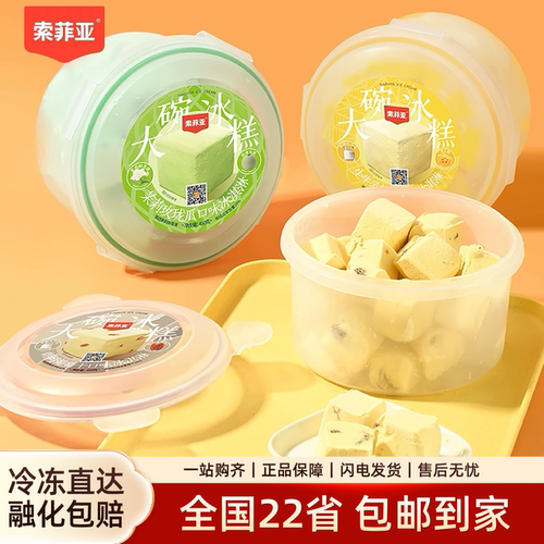 索菲亚冰淇淋茉莉玫珑瓜冰糕