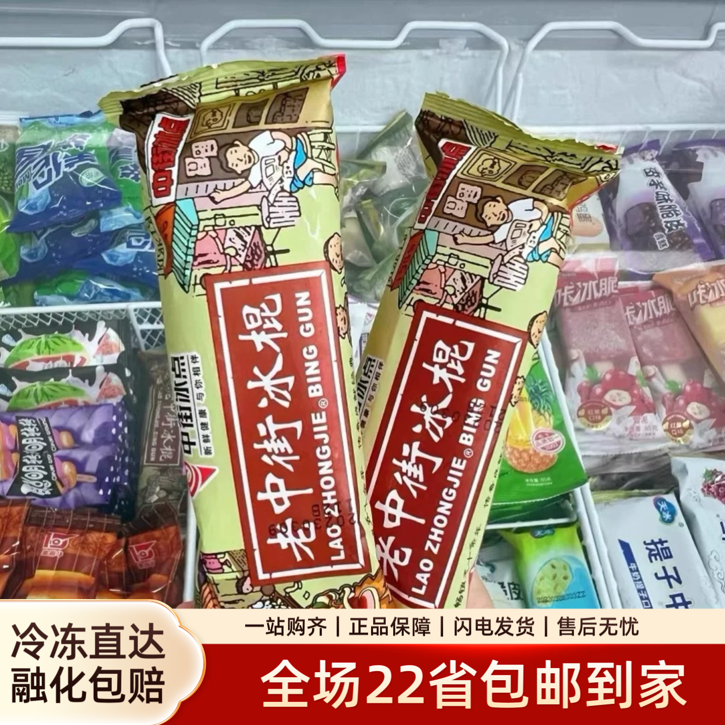 【整箱批发】老北京中街老冰棍冰棒雪糕冰淇淋牛奶冷饮奶油棒冰