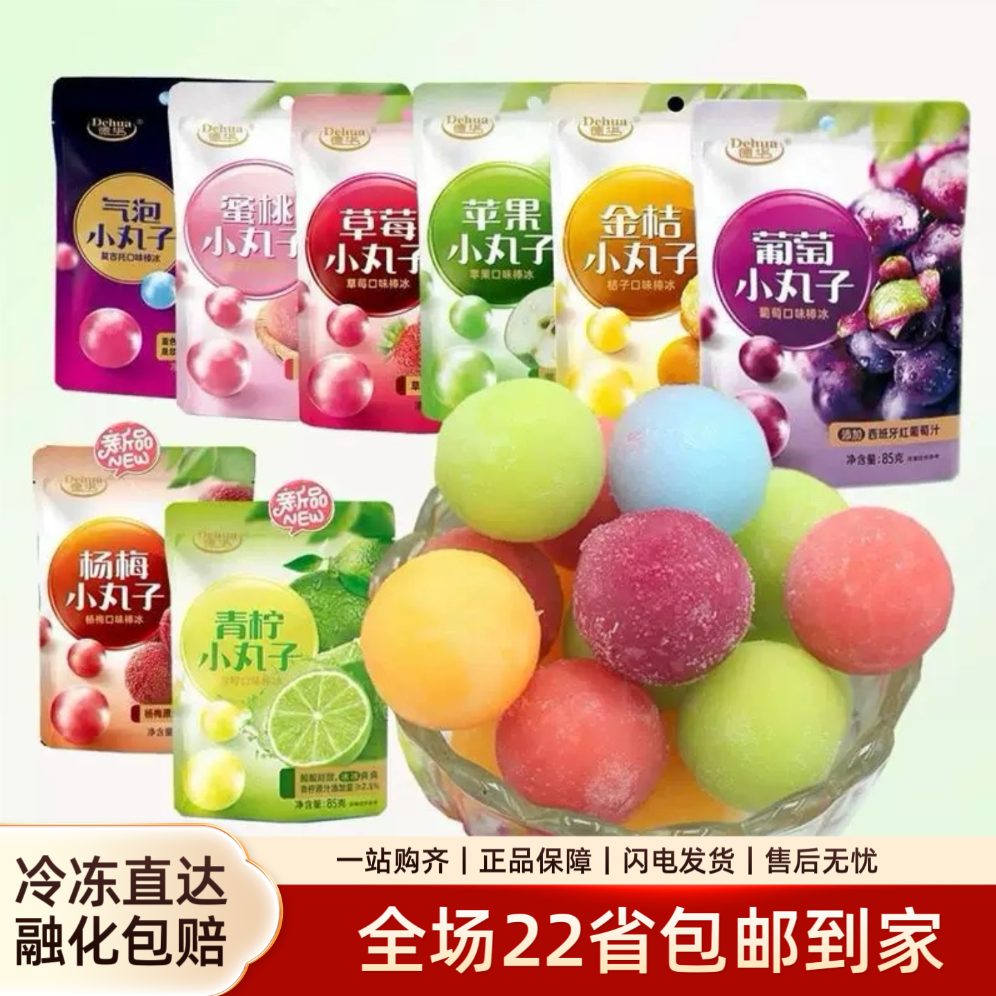 【罗森同款】德华葡萄小丸子冰球草莓金桔青柠蜜桃味雪糕冰淇淋批