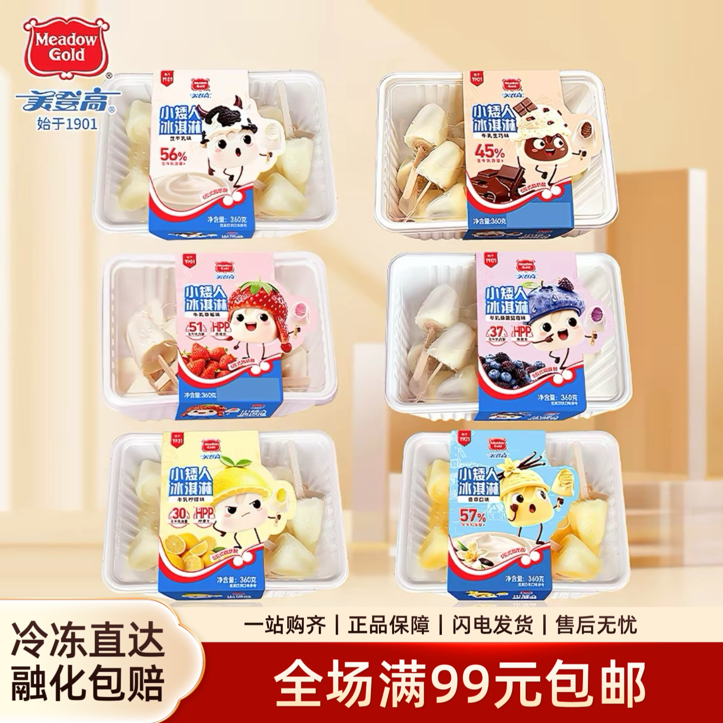 美登高小矮人冰淇淋生牛乳生巧草莓香草味儿童雪糕360g家庭装批