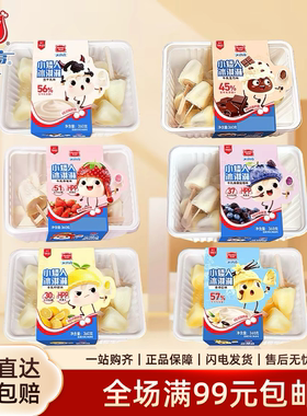 美登高小矮人冰淇淋生牛乳生巧草莓香草味儿童雪糕360g家庭装批