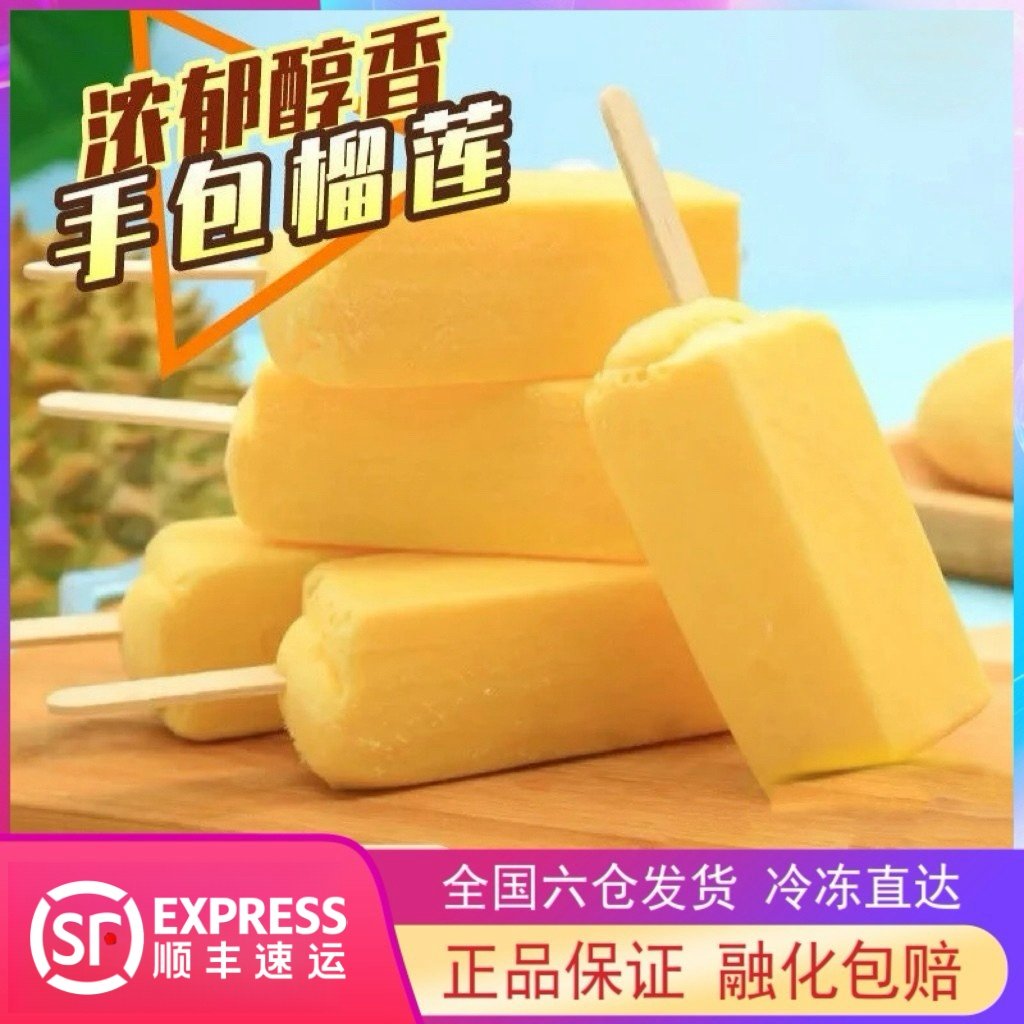 30支 香港瑞利手包榴莲雪糕冰淇淋椰肉口味网红冷饮袋装包邮