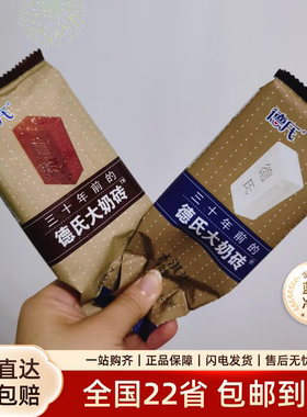 德氏三十年前的大奶砖冰淇淋德式雪糕冰棍东北怀旧老式原味冰激凌