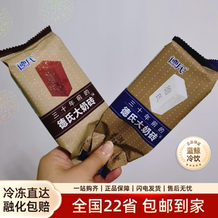 德氏三十年前的大奶砖冰淇淋德式雪糕冰棍东北怀旧老式原味冰激凌
