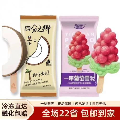 【新品】四分之椰冰淇淋 罗森椰子一亩瓜田葡萄网红雪糕冰激凌批