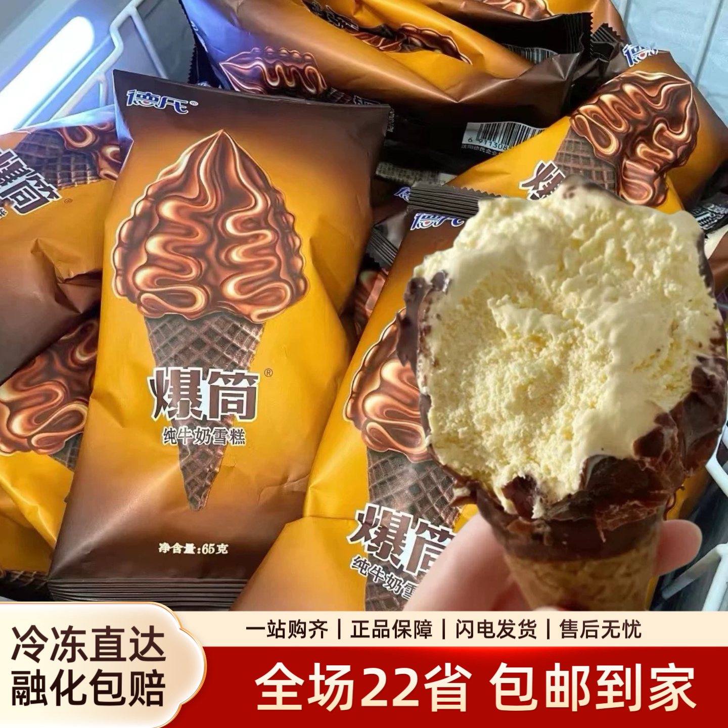 德氏爆筒冰淇淋网红大头雪糕图片