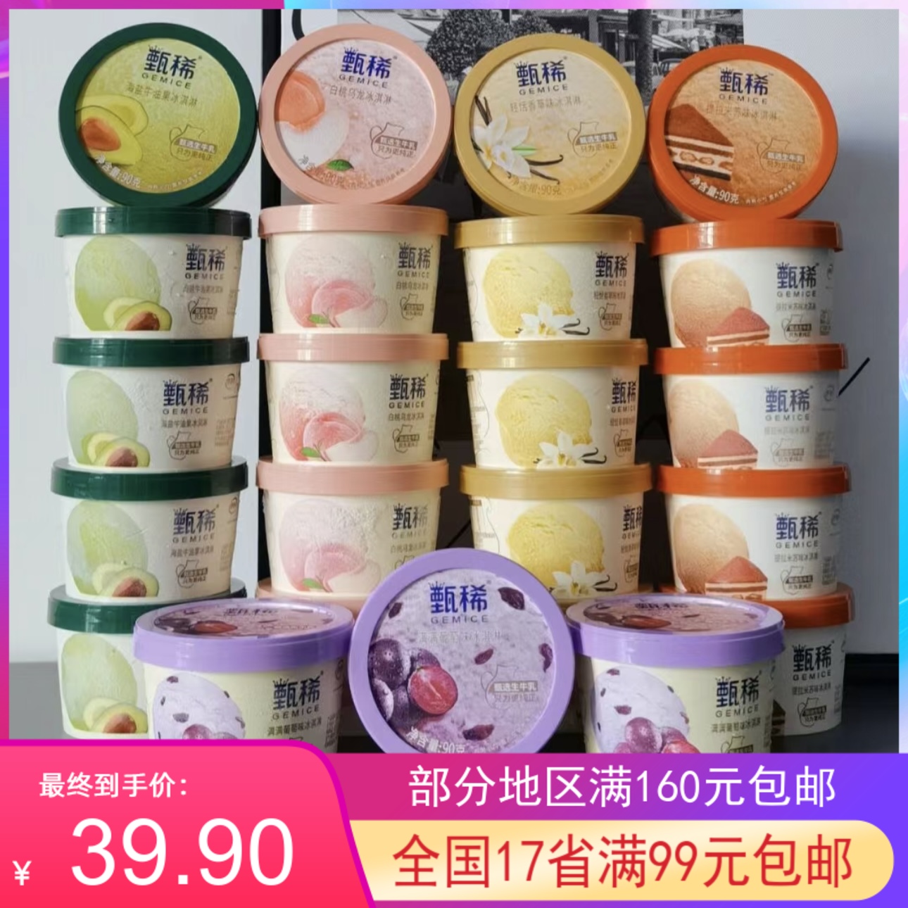 冰淇淋伊利甄稀杯生牛乳