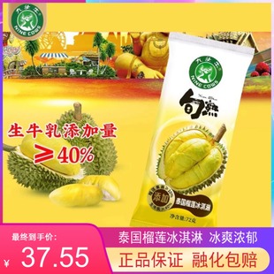 九头牛冰淇淋泰国榴莲味雪糕冰激凌顺丰包邮网红冰淇淋牛奶冰棒