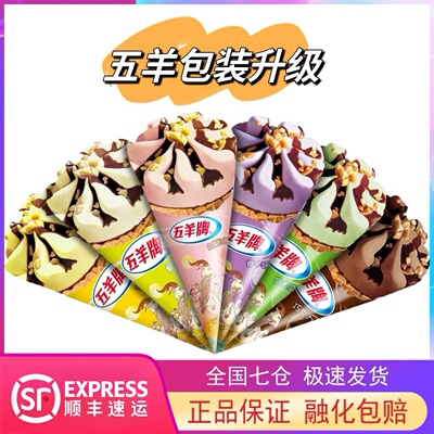 五羊儿时味道老广州脆皮甜筒