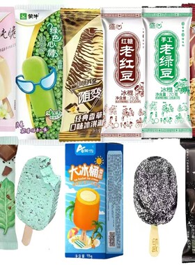 网红随便麦片香草绿色心情草莓红豆绿豆蒙牛冰淇淋激凌冷饮整箱批
