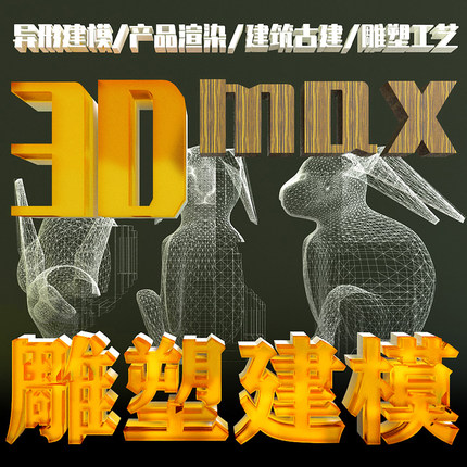 3dmax园林景观创意标识雕塑设计方案画效果图建模代做造型stl打印