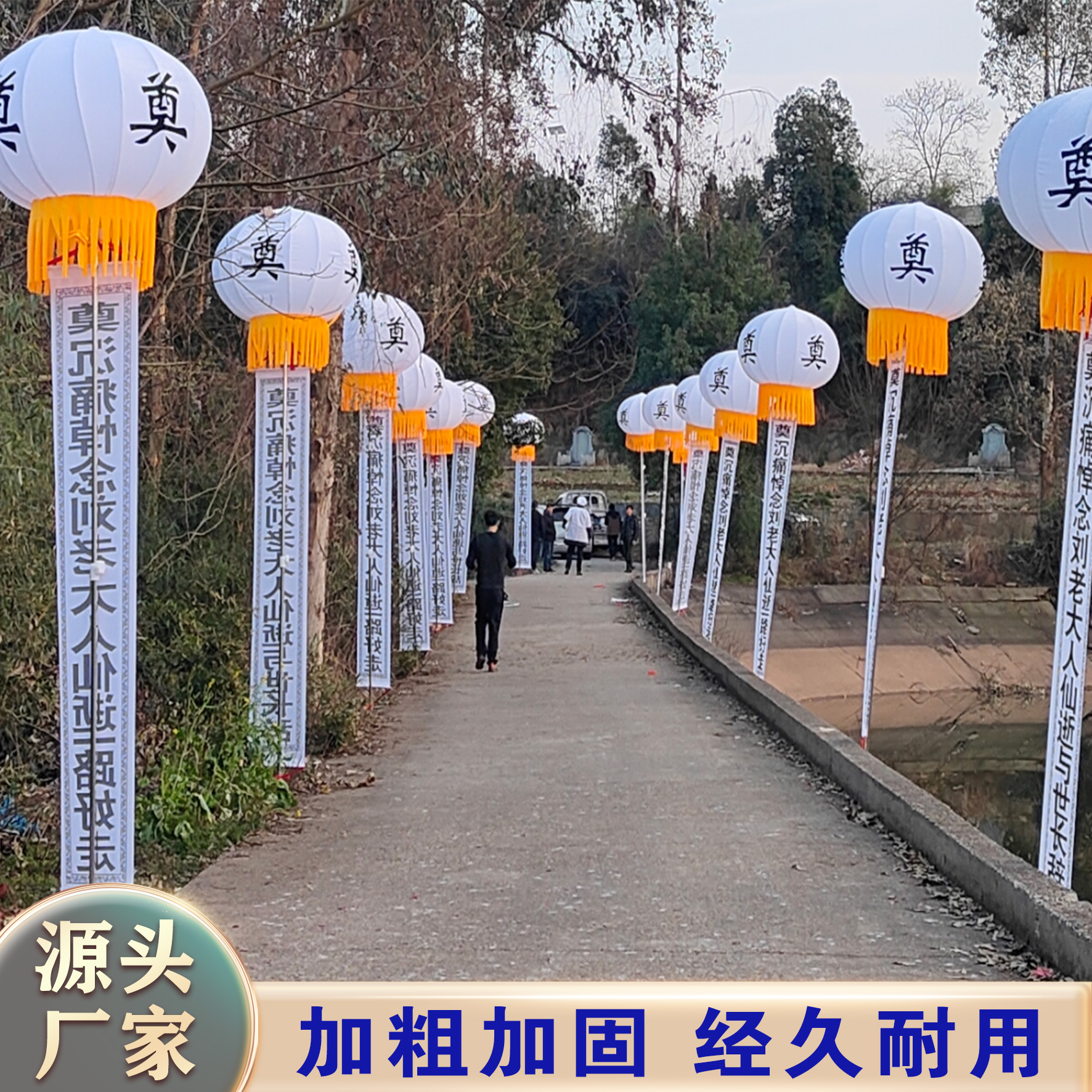 白事灯笼空飘气球挂横幅开业庆典