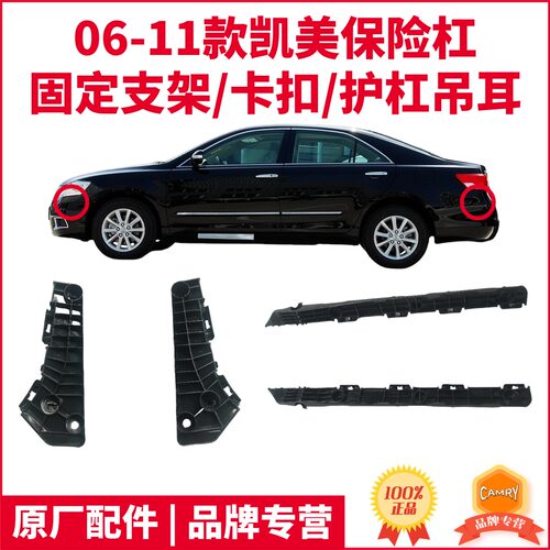 凯美瑞保险杠支架原厂质保