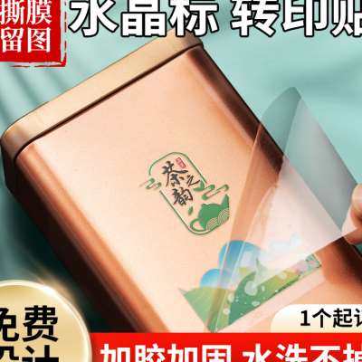 水晶标贴uv转印贴定制丝印logo不干胶贴纸订制防水撕膜留字烫金镂