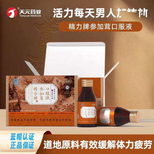 参加茸口服液缓解疲惫男滋补