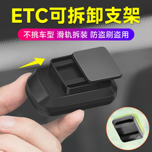 无卡etc免贴神器新款可拆卸支架专用背胶固定卡扣免插卡隐藏345代
