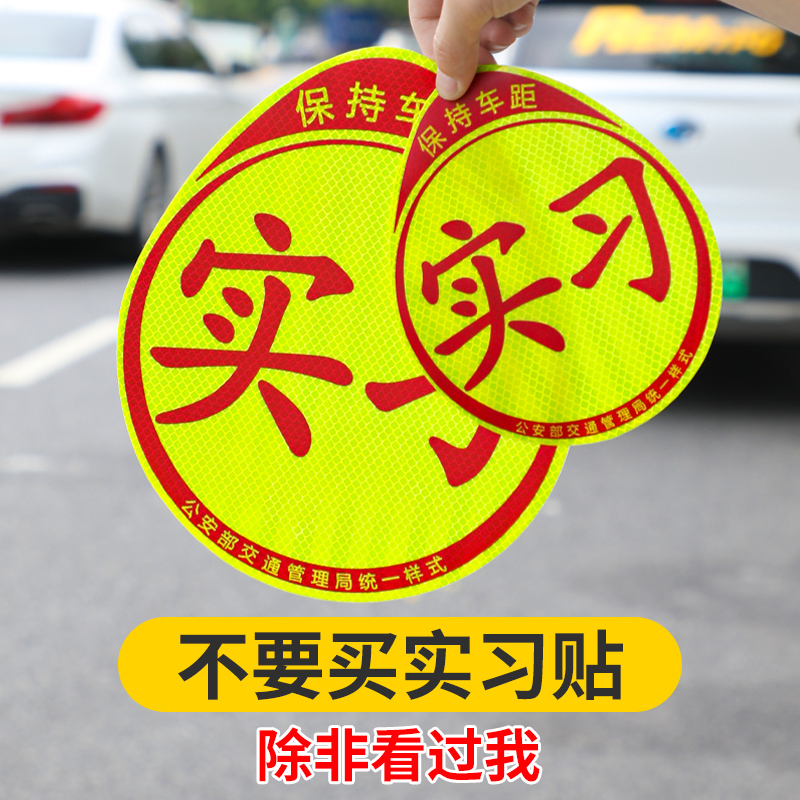 实习期女司机专用新手上路车贴