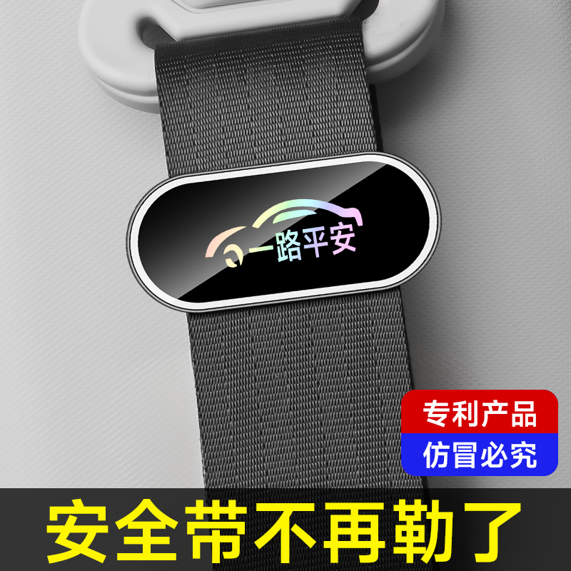 汽车安全带防勒脖限位器