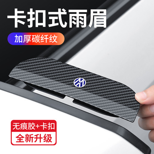 汽车后视镜卡扣式挡雨眉
