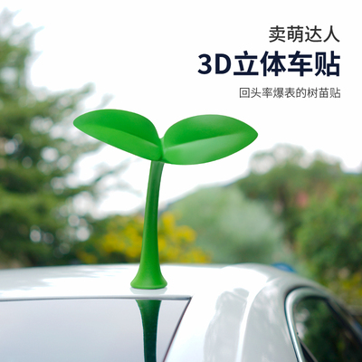 速发车顶恶魔角装饰车痕立体划车个性汽贴遮挡防撞贴停车场找车神