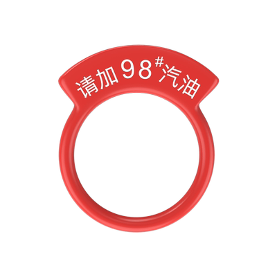 汽车油箱盖车贴98请加92号95燃油创意提示贴纸个性创意柴油提醒圈