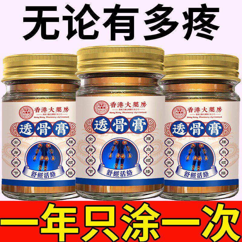 香港透骨膏膝盖关节疼痛颈椎腰背肩周炎正品直发官方旗舰
