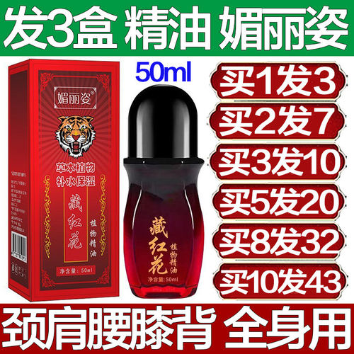 媚丽姿藏红花植物精油刮