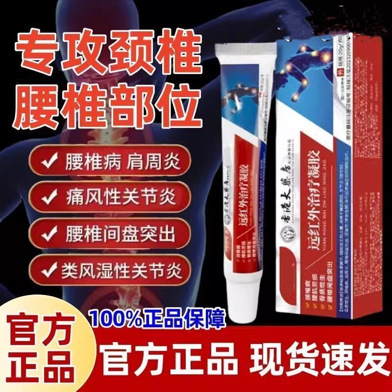 【正品香港大药房远红外凝胶滑膜炎专用滑囊炎腰间肩颈椎辅助治疗