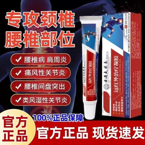 【正品香港大药房远红外凝胶滑膜炎专用滑囊炎腰间肩颈椎辅助治疗