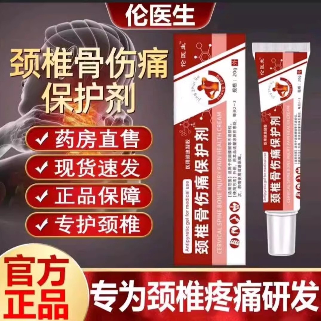 伦医生颈椎骨伤保护剂凝胶剂颈椎病肩周关节腰腿节腰肌部涂抹膏体