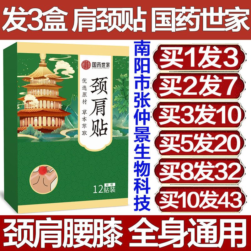 国药世家颈肩贴膝盖贴腰