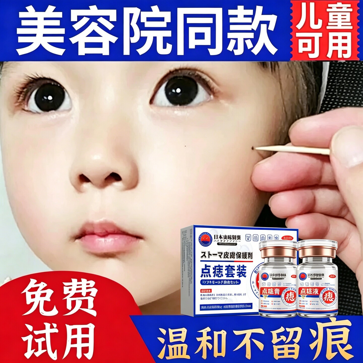 去痣点痣无痕正品店祛痣