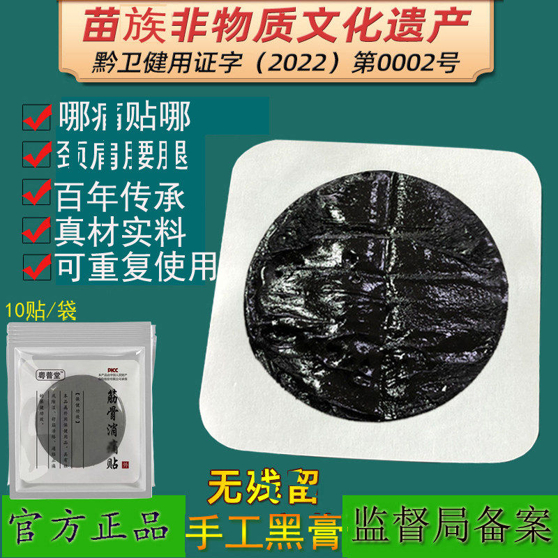 苗家颈椎腰间盘膝盖关节