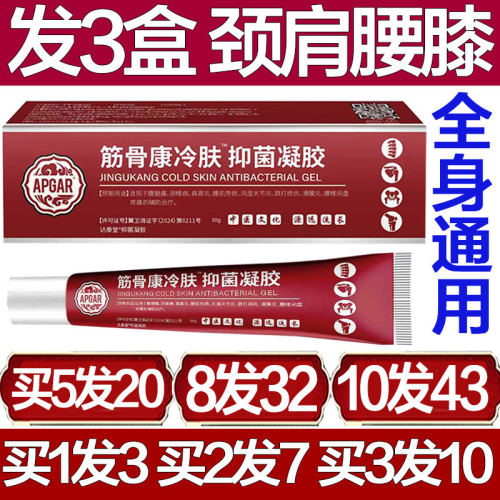 APGAR筋骨康冷肤凝胶膝盖