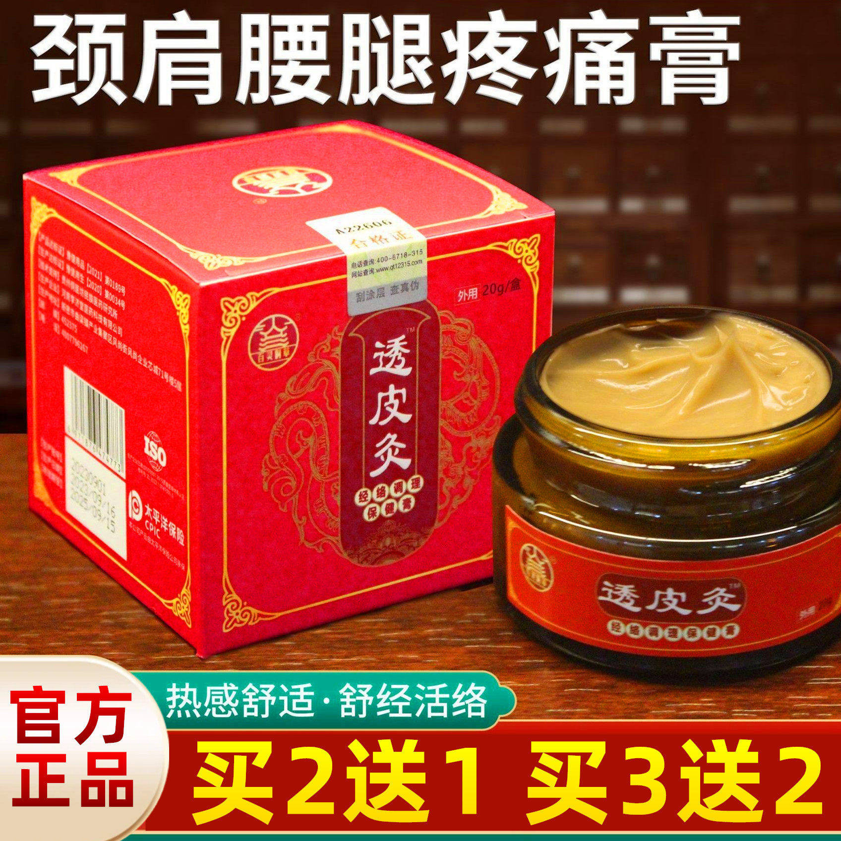 百灵侗草透皮灸透骨膏颈椎腰椎关节肩周不适疼痛皮肤外用乳膏正品