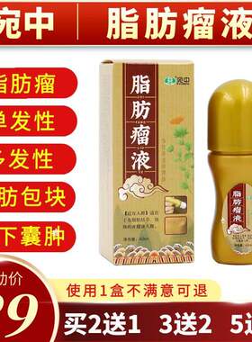 宛中脂肪瘤液消瘤膏滚珠