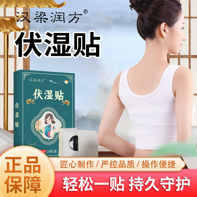 汉良润方伏湿贴1盒6贴,医疗器械,膏药贴（器械）,淘宝优惠券,粉丝福利购,淘宝优惠卷