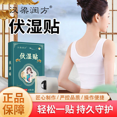 汉良润方伏湿贴1盒6贴