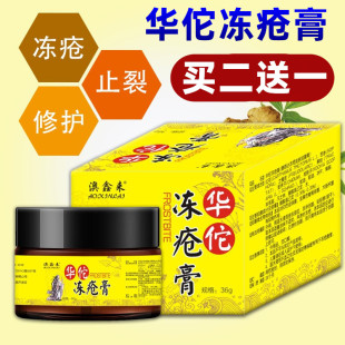 澳鑫来华佗冻疮膏止痒冻伤膏手足裂防冻膏消脚后跟干裂滋润护手霜