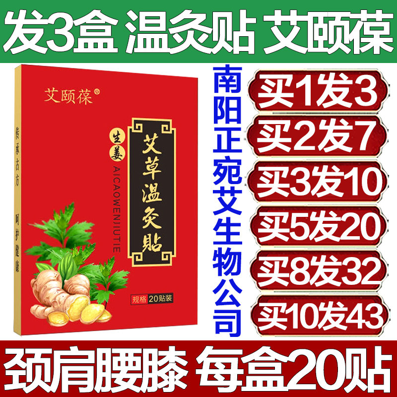 艾颐葆生姜艾草温灸贴艾