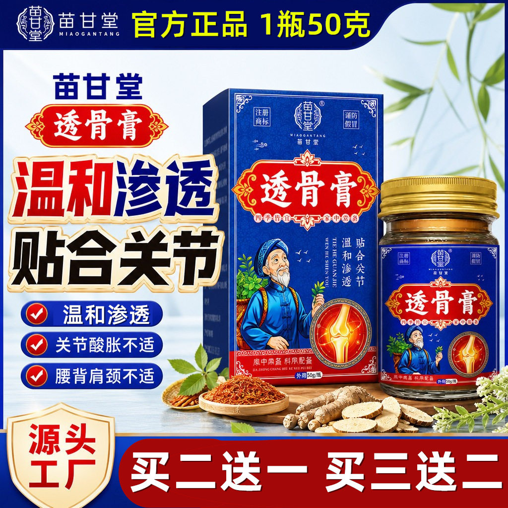 苗甘堂透骨膏苗疆舒缓解
