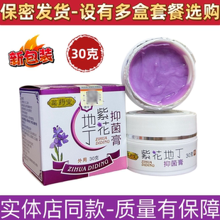 葛药堂紫花地丁抑菌膏江西三王皮肤外用膏草本软抑菌乳膏30克包邮