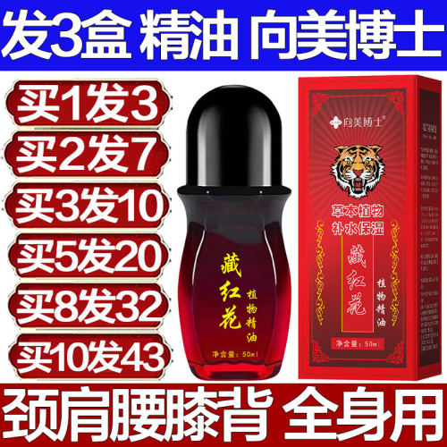 向美博士藏红花植物精油